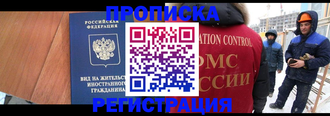 прописка штамп в Лосино-Петровском